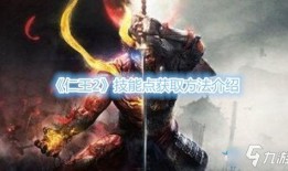 仁王2技能爆料最新,神秘力量觉醒，战神再临